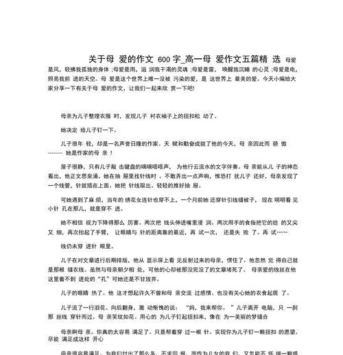 有关母亲节高中作文作文的作文怎么写（《母亲节的温暖记忆》）