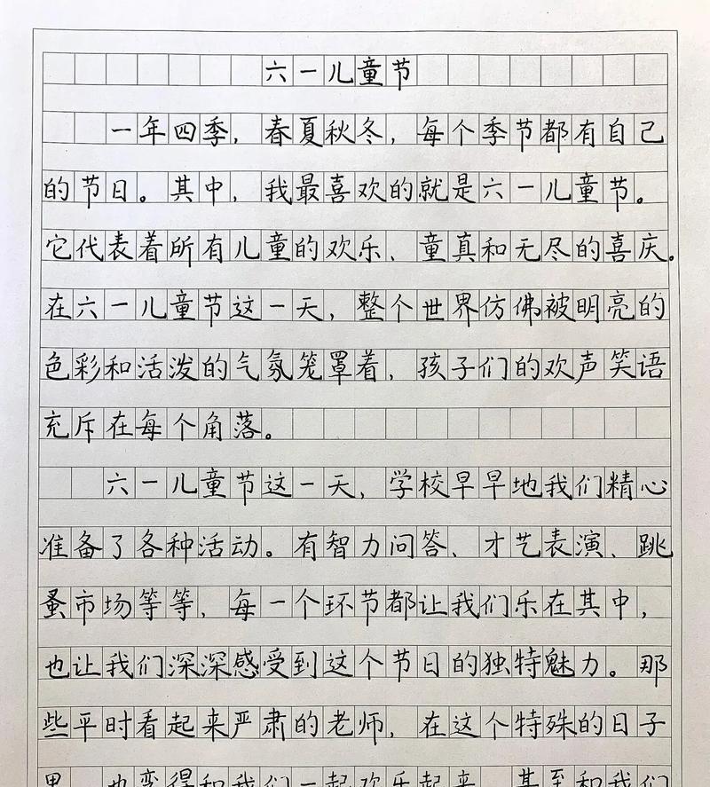 有关六一儿童节开心作文的作文怎么写（《童年趣事与六一的乐章》）