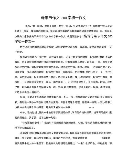 以母亲节温暖的家作文为话题的作文怎么写（《春晖寸草，心系母亲节》）