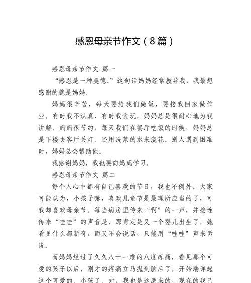 以表达对母亲节的感恩作文为话题的作文怎么写（《心香一瓣，母爱永恒》）