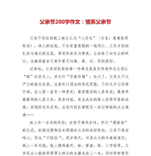 以父亲节亲情作文为话题的作文怎么写（《父爱如山，情深似海——记父亲节的温馨时刻》）