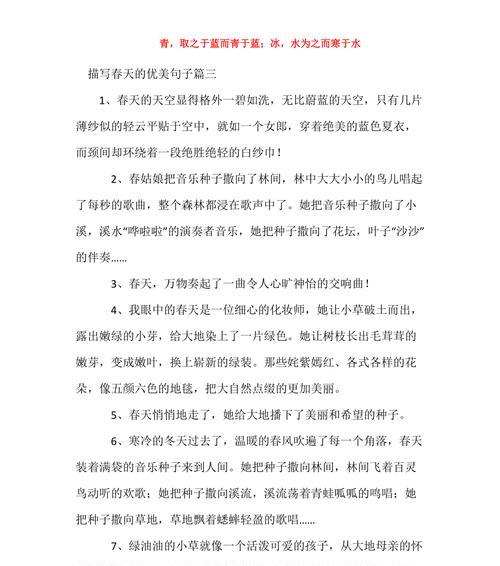 主题：赞美春天的唯美句子