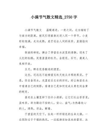 有关小满的作文内容50字三年级的作文怎么写（《小满时节的快乐成长》）