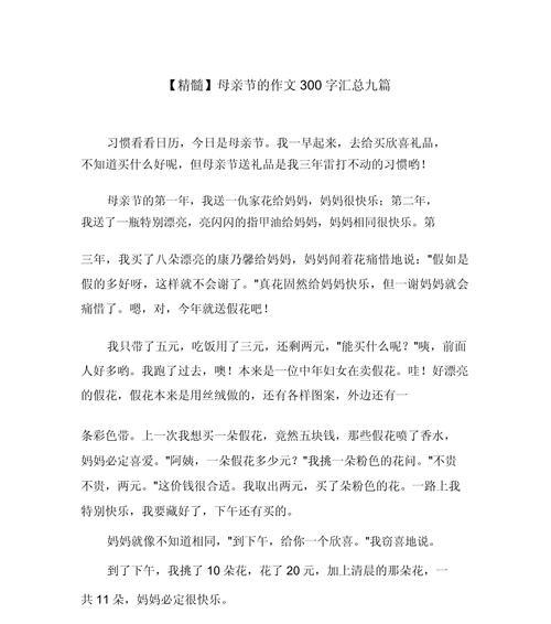 有关母亲节实践过程作文的作文怎么写（《亲情的暖流——小学生阿杰的的母亲节实践》）