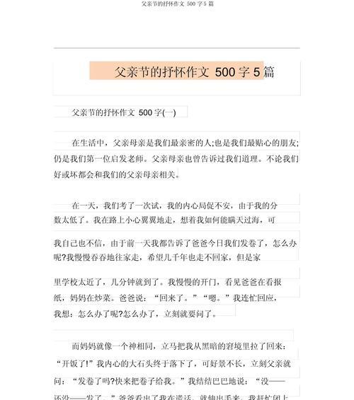 以写父亲节的日记作文为话题的作文怎么写（《父亲节的温暖记忆》）
