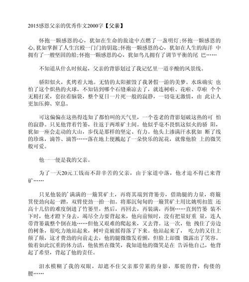 以父亲节作文感恩400为话题的作文怎么写（《心灯常亮——父亲的教诲与陪伴》）