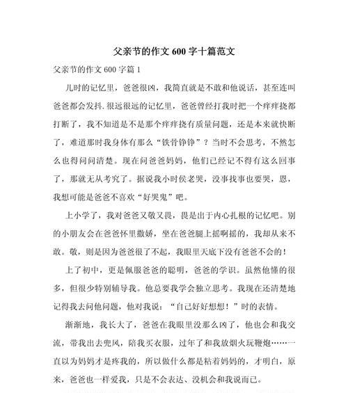 父亲节作文600字怎么写？（《父亲节的启示：一位高中生的成长日记》）