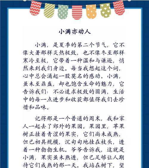 小满的作文怎么写（《细雨润心田，小满学海扬帆》）