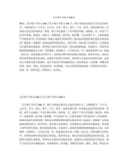 端午节的作文五年级500字怎么写？（《龙舟水声中，我们共舞端午情》）