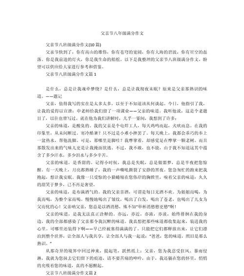 以父亲节由来作文为话题的作文怎么写（《心中的父爱如山》）