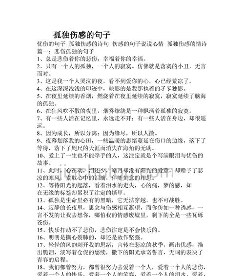 哀伤的诗篇（用唯美句子述说生命中的悲伤与美）