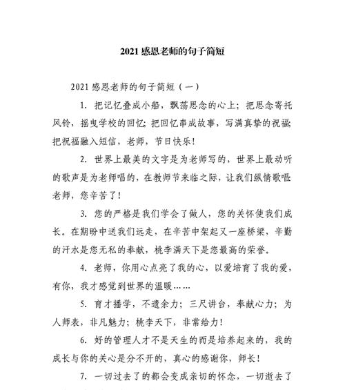 用心铸就的师生情（用心铸就的师生情）
