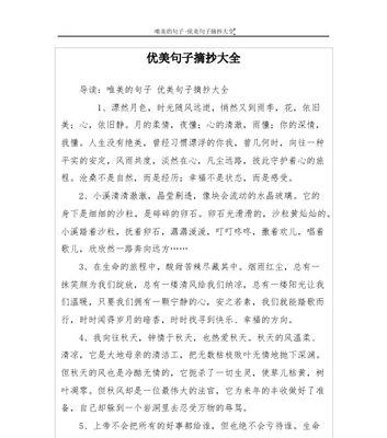 优美唯美句子摘抄20字：缘，注定相遇；爱，深情相依。