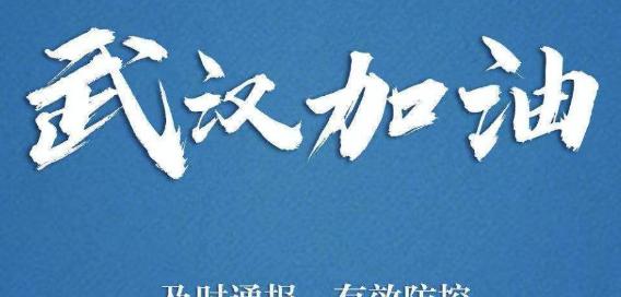 疫情中的美好（抗击疫情中的正能量）