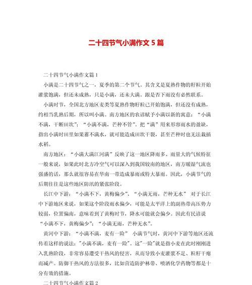 有关小满作文结尾怎么写好看的作文题目（《春光不负赶路人》）