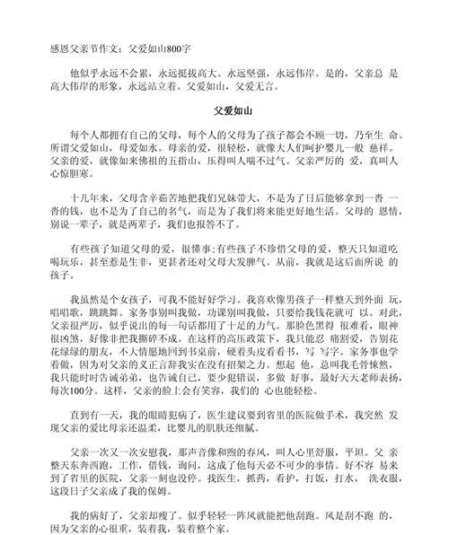 有关初中父亲节作文800字的作文怎么写（《笔尖下的父爱——父亲节的温馨记忆》）