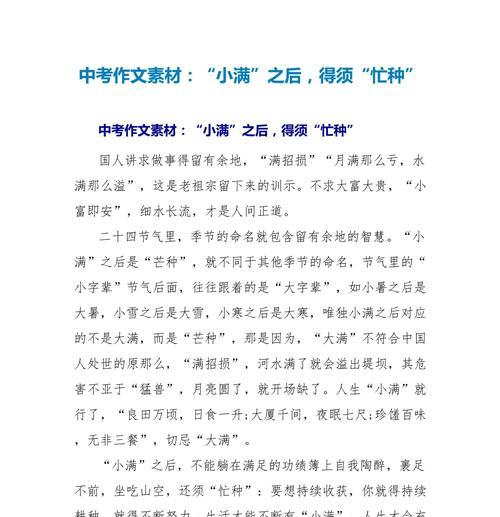 有关小满与奶奶的夏日生活作文的作文怎么写（《夏至未至，满是温馨》）