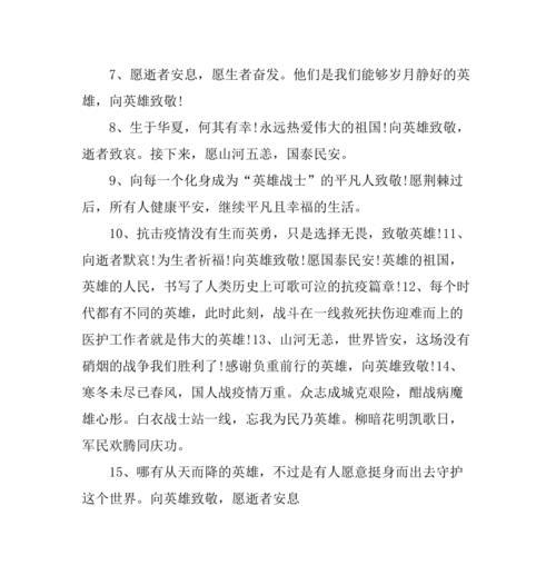 英雄致敬——唯美短句集锦