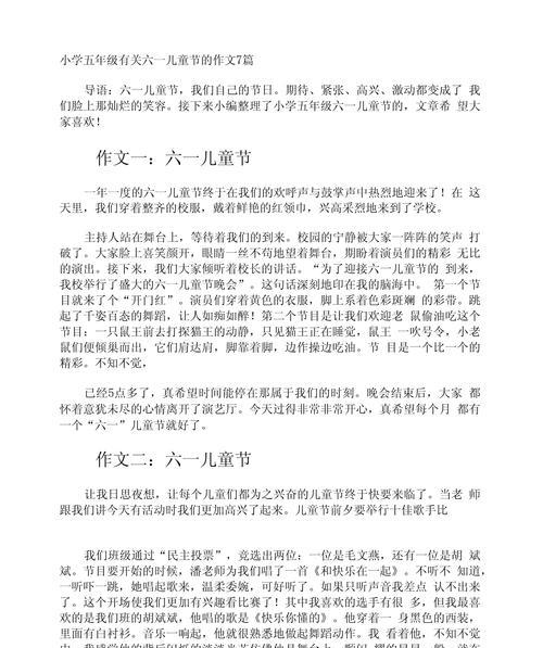 有关儿童节起源作文的作文怎么写（《童心绘彩，欢乐儿童节》）