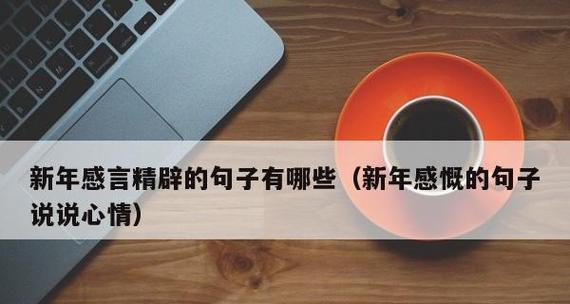 无可奈何的美丽（探索生活中的无奈与美）