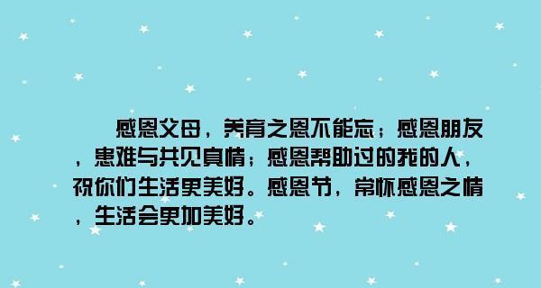 感恩朋友——珍视友谊，永远不变