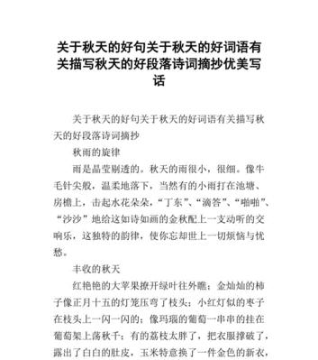 秋天，一场美景的盛宴（唯美描写秋天的诗句）