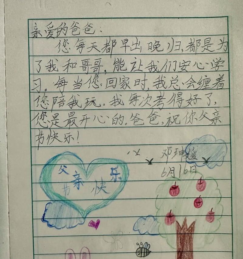 有关父亲节画画的作文的作文怎么写（《父亲的肖像：笔尖下的温暖》）