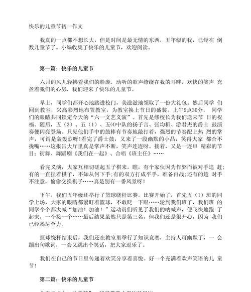 有关快乐节日作文儿童节的作文怎么写（《阳光下的欢声笑语——儿童节的奇妙一天》）
