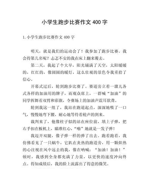 有关小满的体育运动作文怎么写？（《青春赛场上的汗水与欢笑——小满时节的体育风云》）