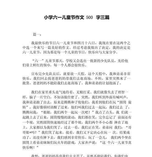 以六一儿童节汇演作文为话题的作文怎么写（《童心未泯，欢乐六一》）