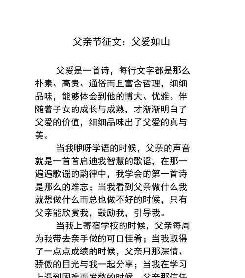 有关父亲节作文450字左右的作文怎么写（《父爱如山：一个高学生的父亲节感恩》）