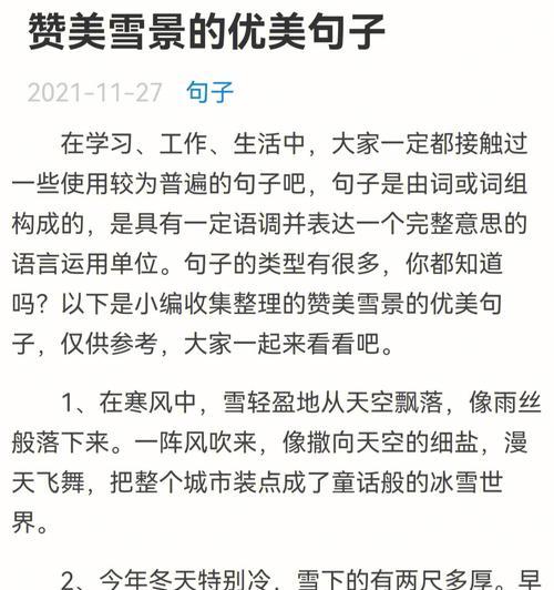 白色缤纷——赞美雪的唯美短句（从冬日的雪景到人生的意义）