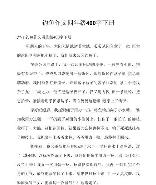儿童节钓鱼游戏怎么玩（《鱼跃童心——儿童节的特殊记忆》）