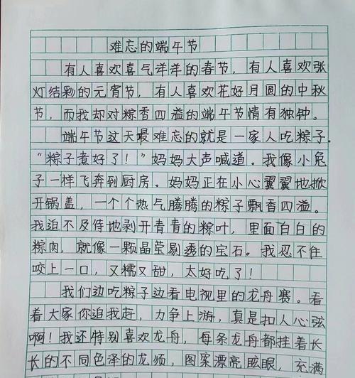 过端午节的结尾怎么写（《端午情深，青春意浓》）