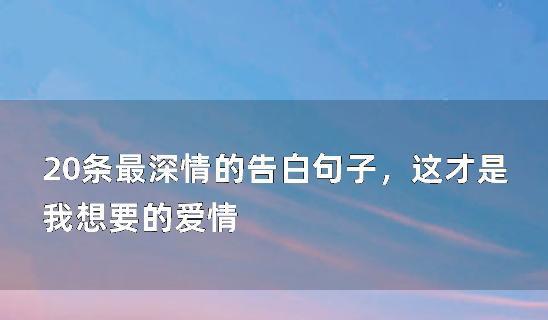 深情告白，唯美句子（爱）