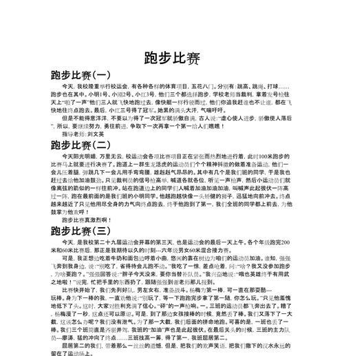 儿童节赛跑作文400字怎么写？（《童心飞扬在六一跑道》）