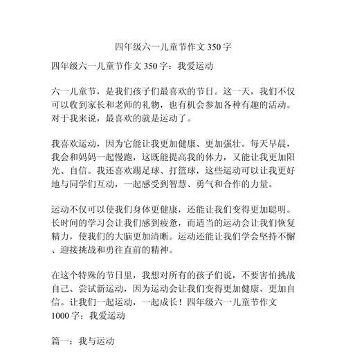 以介绍儿童节活动作文为话题的作文怎么写（《童心未泯——记六一儿童节的校园趣事》）