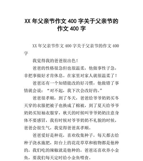 父亲节读后感怎么写30个字（《父爱如山，我心所向》）