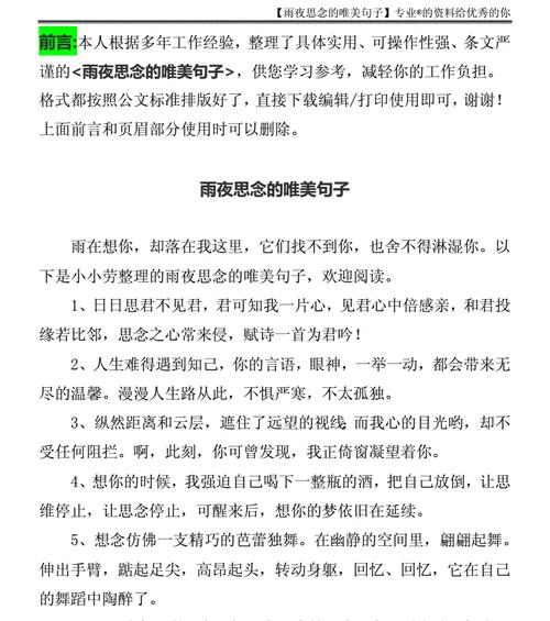 唯美之语（发现身边的小美好）