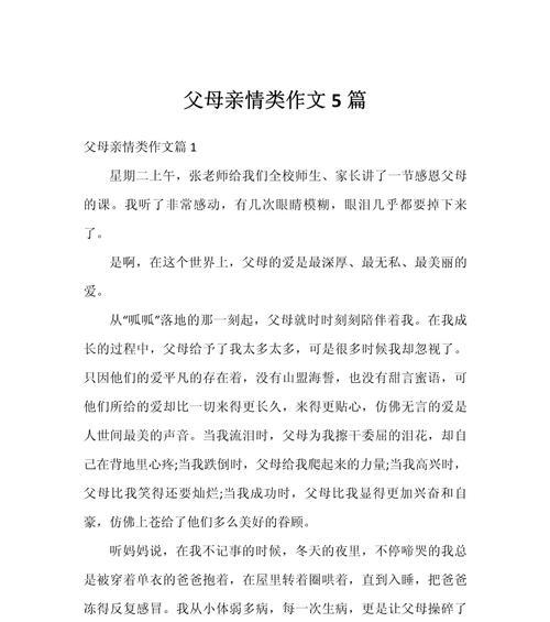 关于 母亲亲情的作文怎么写500字（《心手相连，母爱如歌》）