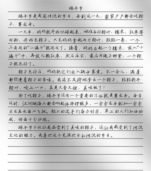 有关温馨端午节作文的作文怎么写（《粽子飘香，友情长存》）