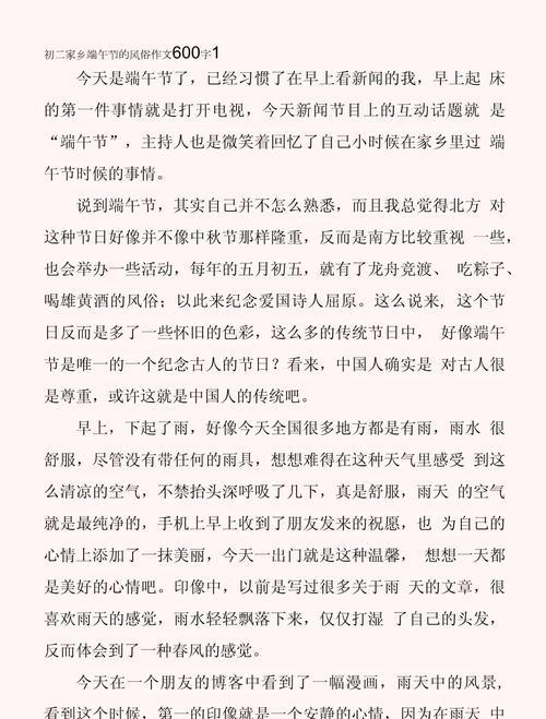 有关家乡端午节的故事作文的作文怎么写（《粽香飘扬，记忆里的端午情》）