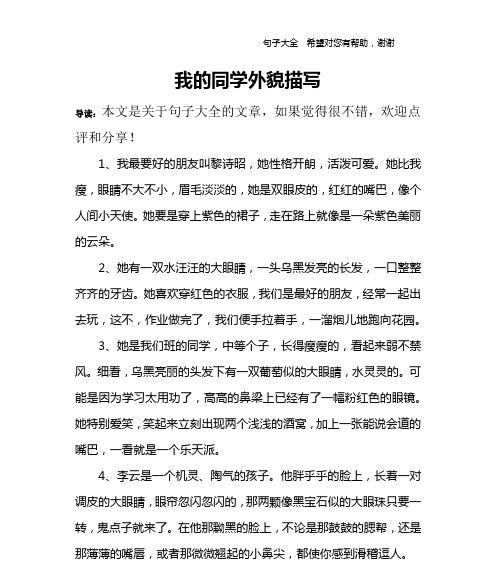 清新如花——描写女孩外貌的唯美句子（25个长句子）