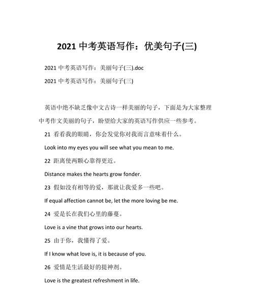 梦境中的优美英文唯美句子（美丽语言的魅力）