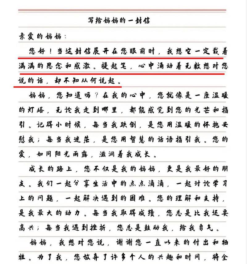 书信怎么写母亲节（《亲爱的妈妈，您是那盏不灭的灯》）