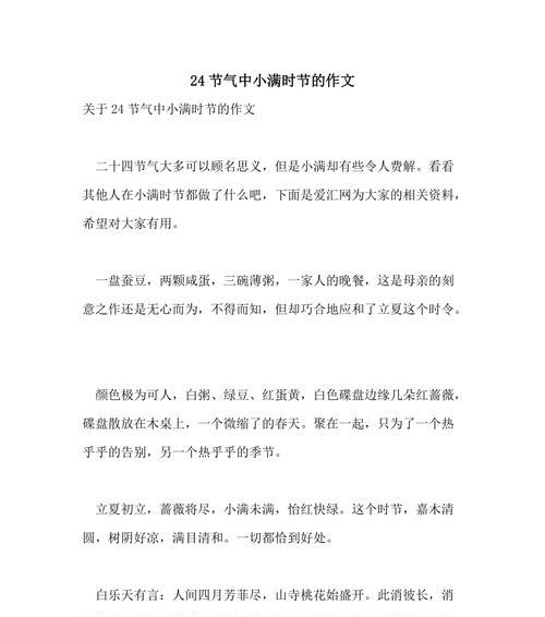 24节气小满作文提纲怎么写？（《小满时节，与小新的田野探险记》）