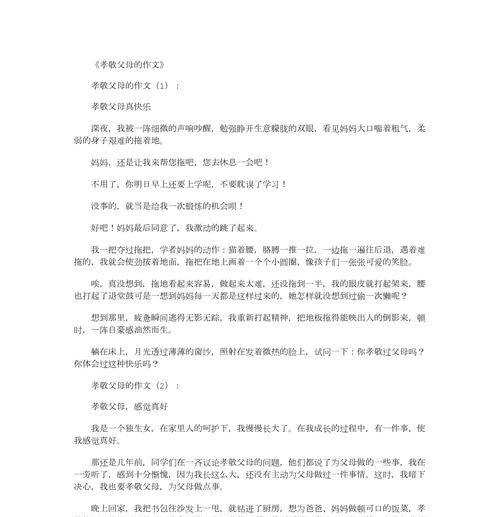 母亲节如何写一篇表达孝心的作文？（《母爱如阳光，温暖我成长的岁月》）