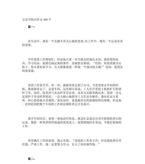有关作文父亲节快乐的作文怎么写（《父爱如山——我心中的父亲节》）