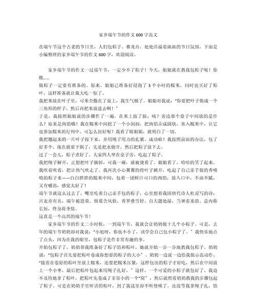 有关福建80年代端午节作文的作文怎么写（《端午小情深》）