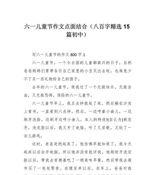 初中61儿童节作文怎么写？（《童心未泯：六一儿童节的温暖回忆》）